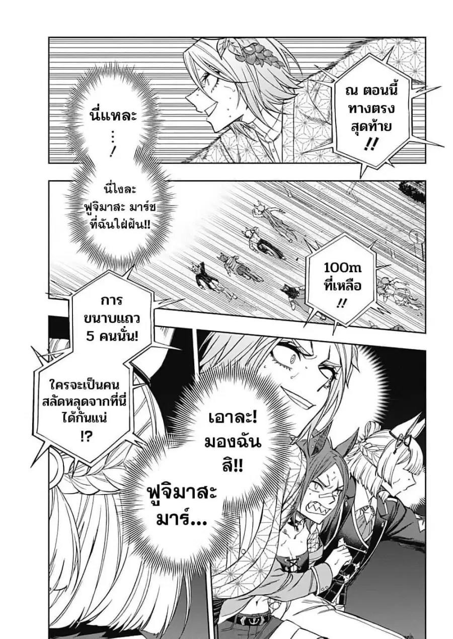 Uma Musume: Cinderella Gray ตอนที่ 210.7 หน้า 21