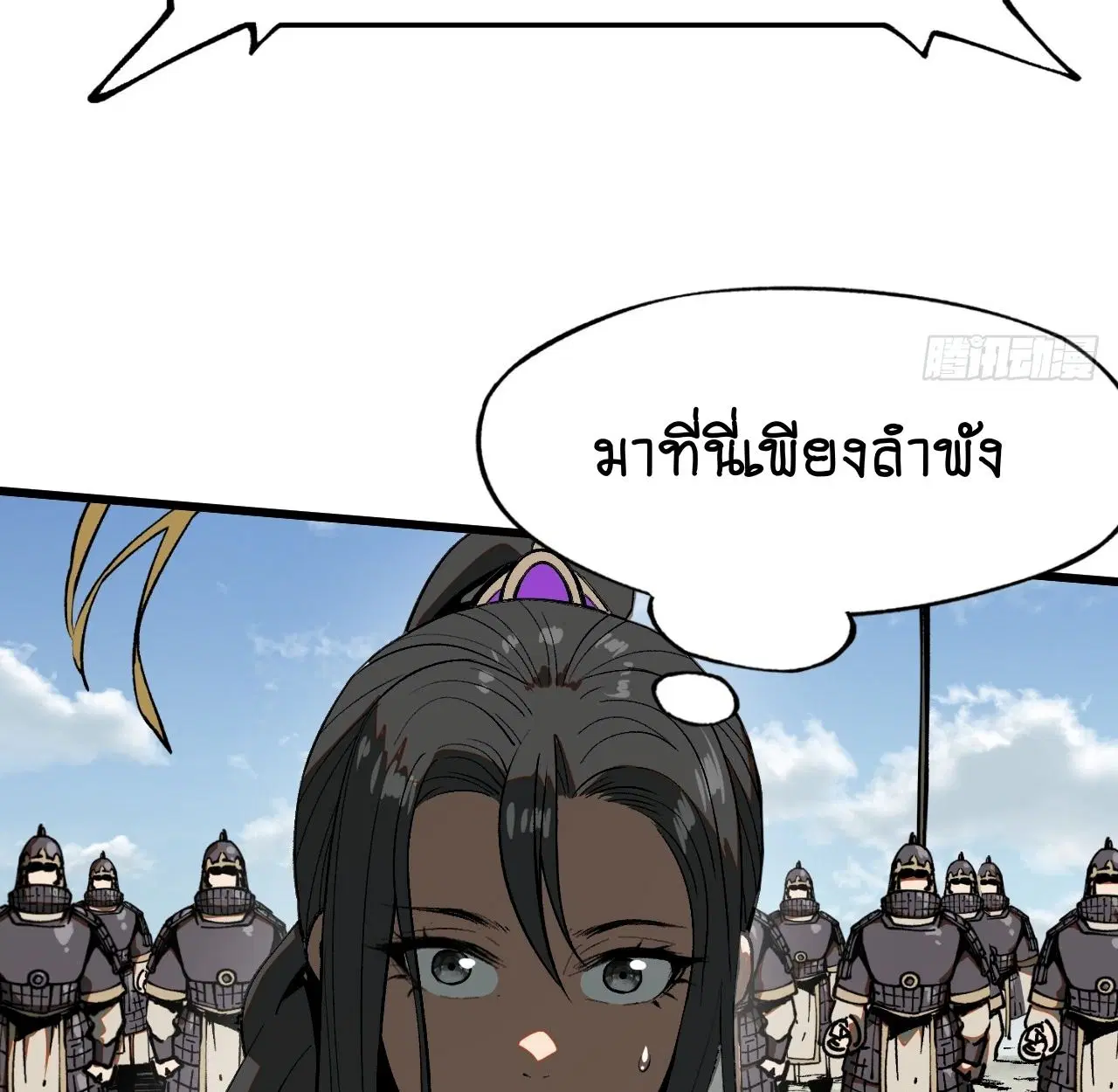 AccidentaIIy Became Famous Throughout History ตอนที่ 35 หน้า 46