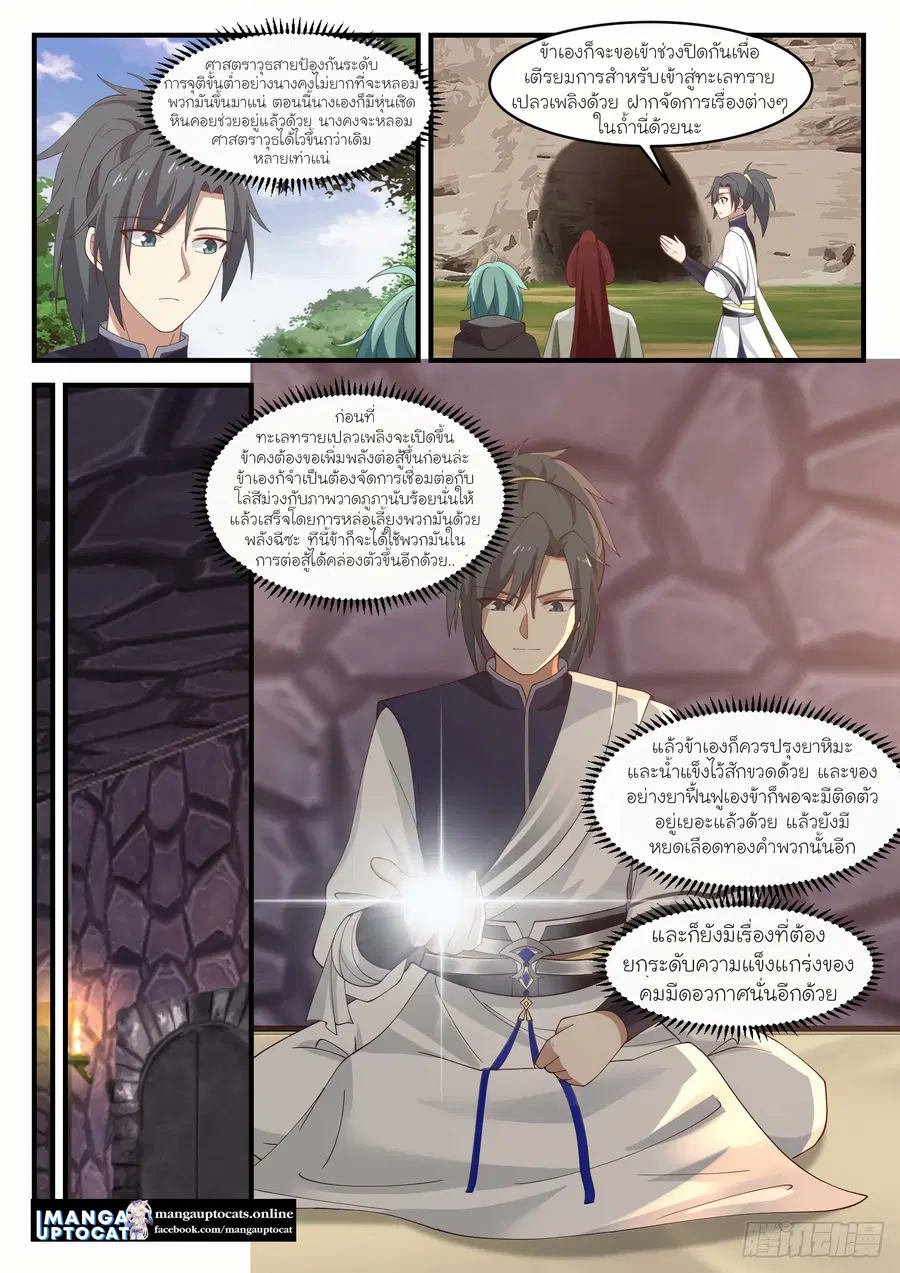 Martial Peak ตอนที่ 1066 หน้า 4