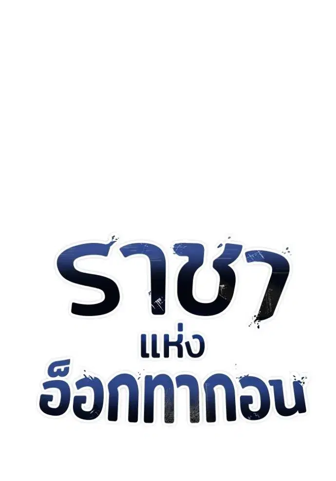 King of the Octagon ตอนที่ 137 หน้า 20
