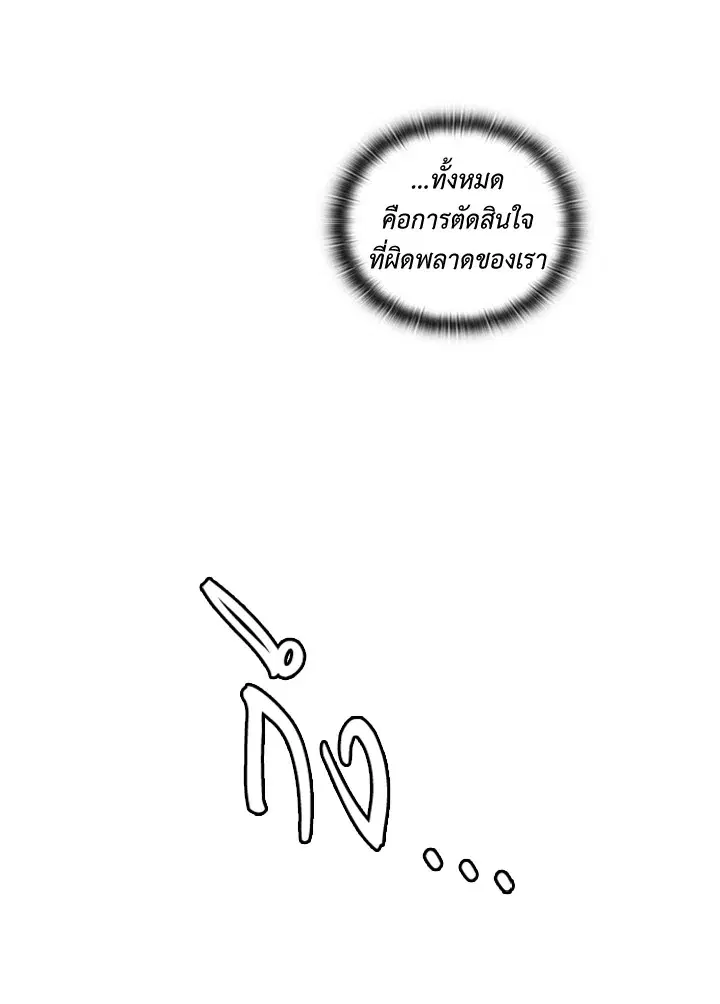 Satan’s Bride ตอนที่ 158 หน้า 54