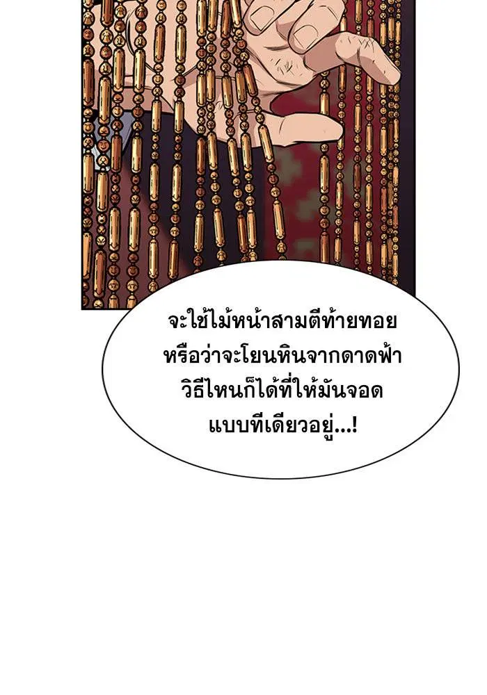 True Education ตอนที่ 12 หน้า 12
