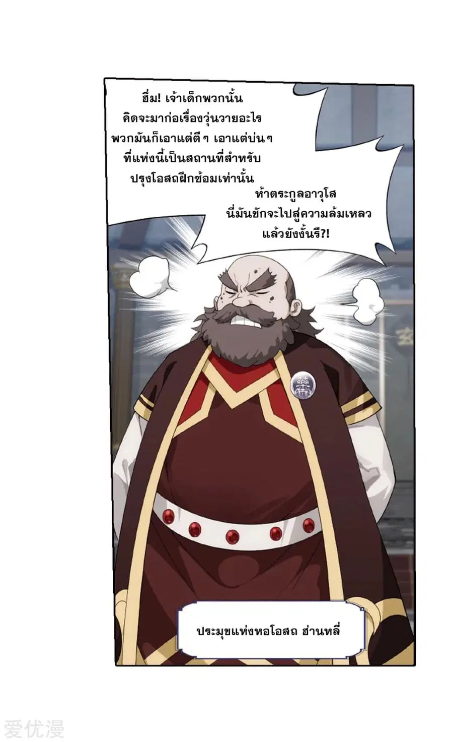 Doupo Cangqiong ตอนที่ 266 หน้า 32