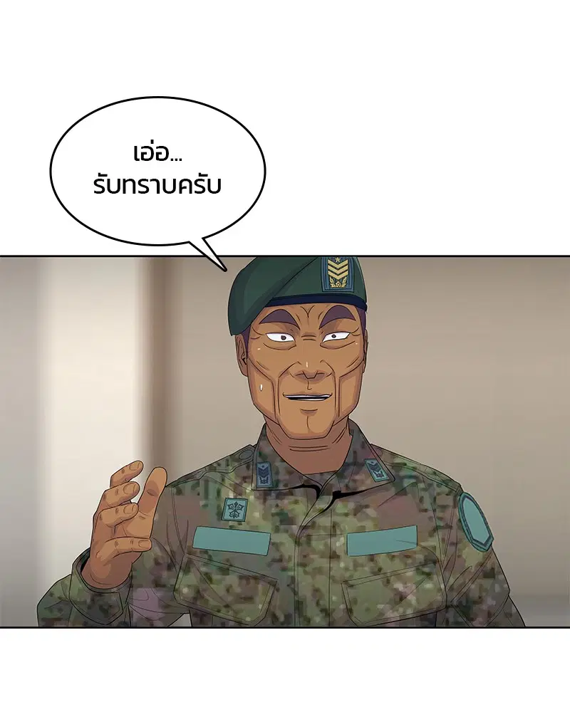 Kitchen Soldier ตอนที่ 150 หน้า 75