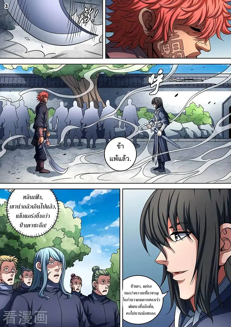 God of Martial Arts ตอนที่ 262 หน้า 4