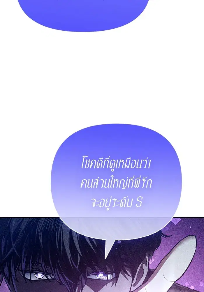 The S-Classes That I Raised (My S-Class Hunters) ตอนที่ 140 หน้า 62