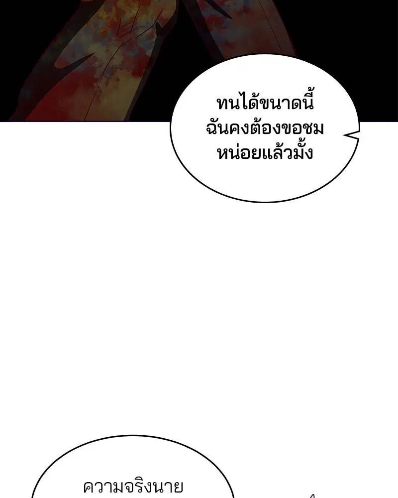 The Boy of Death ตอนที่ 58 หน้า 99