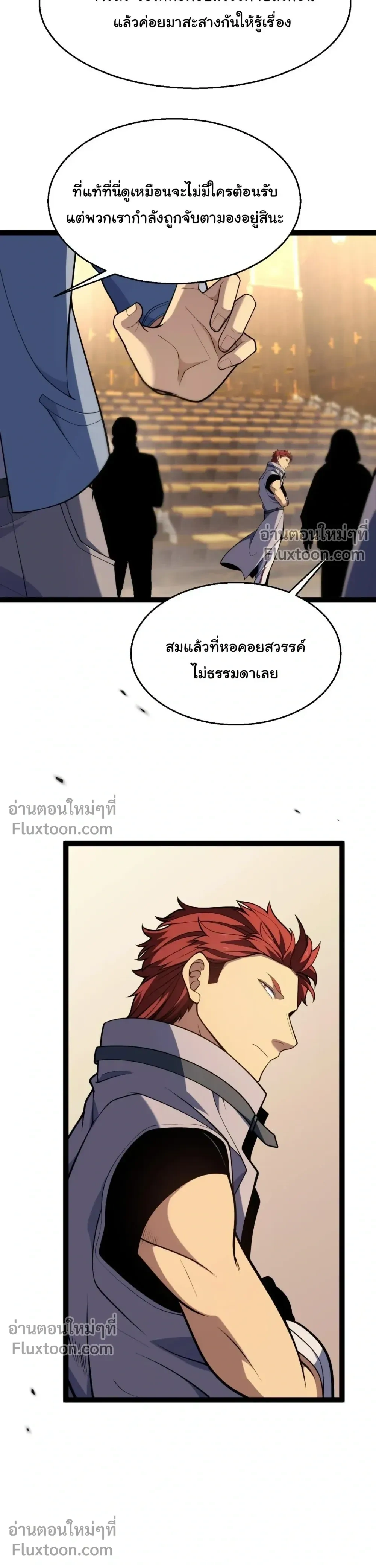 Starting With a Mythic Talent, I Cut Down Gods! ปลุกพลังระดับตำนาน สังหารทวยเทพ ตอนที่ 19 หน้า 28