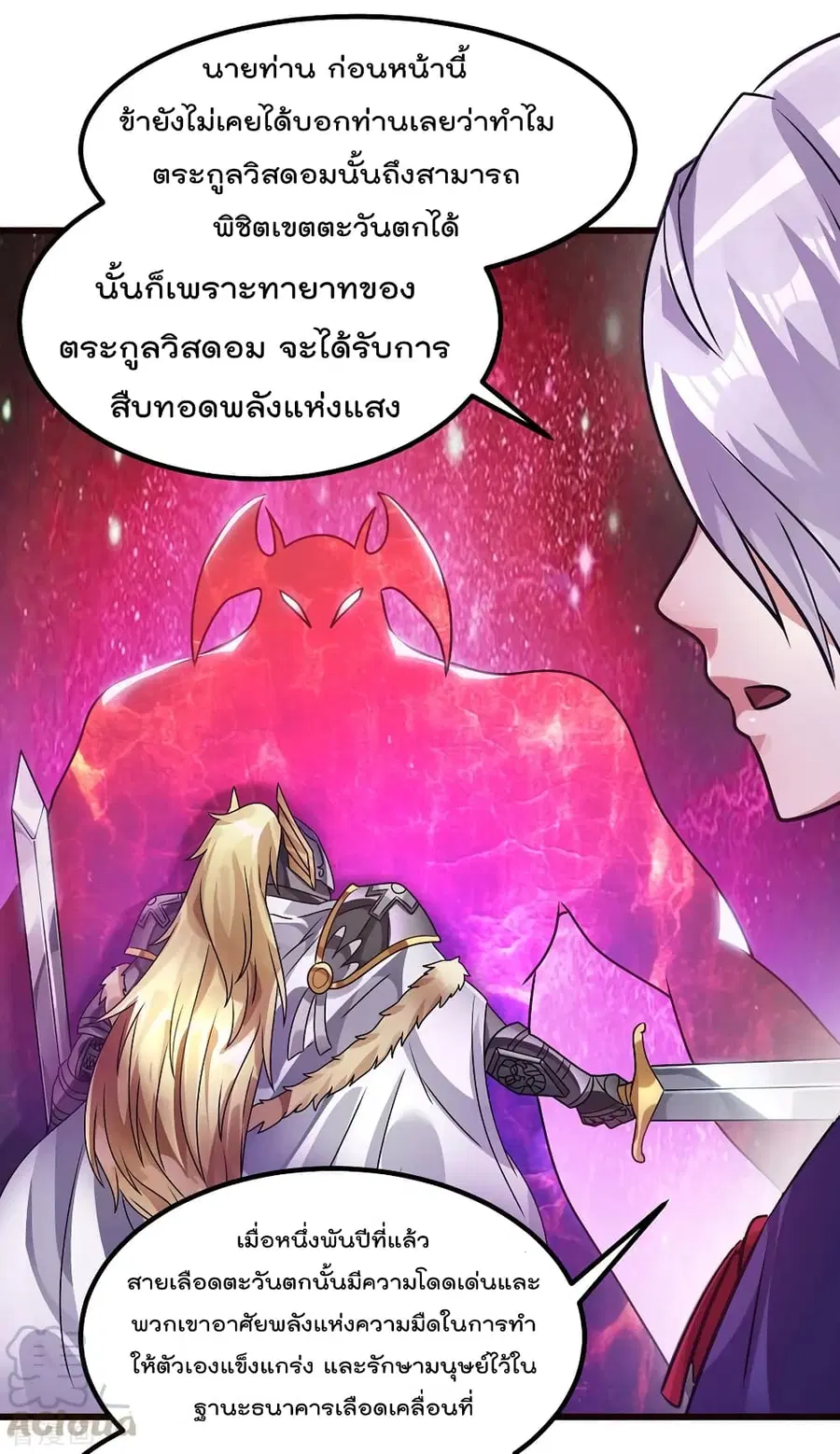 Immortal King of City ตอนที่ 92 หน้า 5