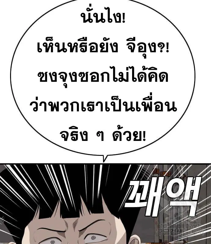 Bad Guy ตอนที่ 160 หน้า 183
