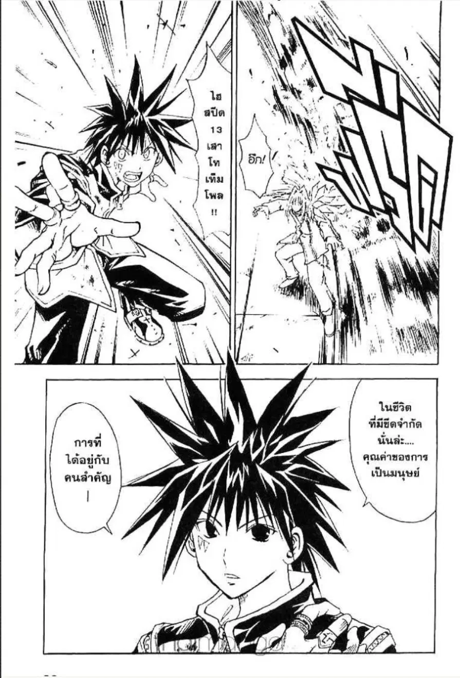 MÄR ตอนที่ 131 หน้า 13