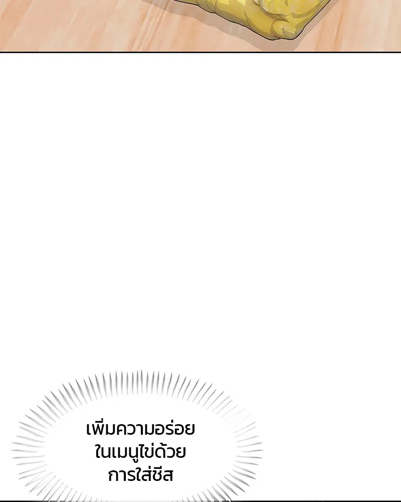 Kitchen Soldier ตอนที่ 185 หน้า 89