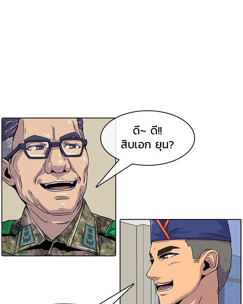 Kitchen Soldier ตอนที่ 11 หน้า 73