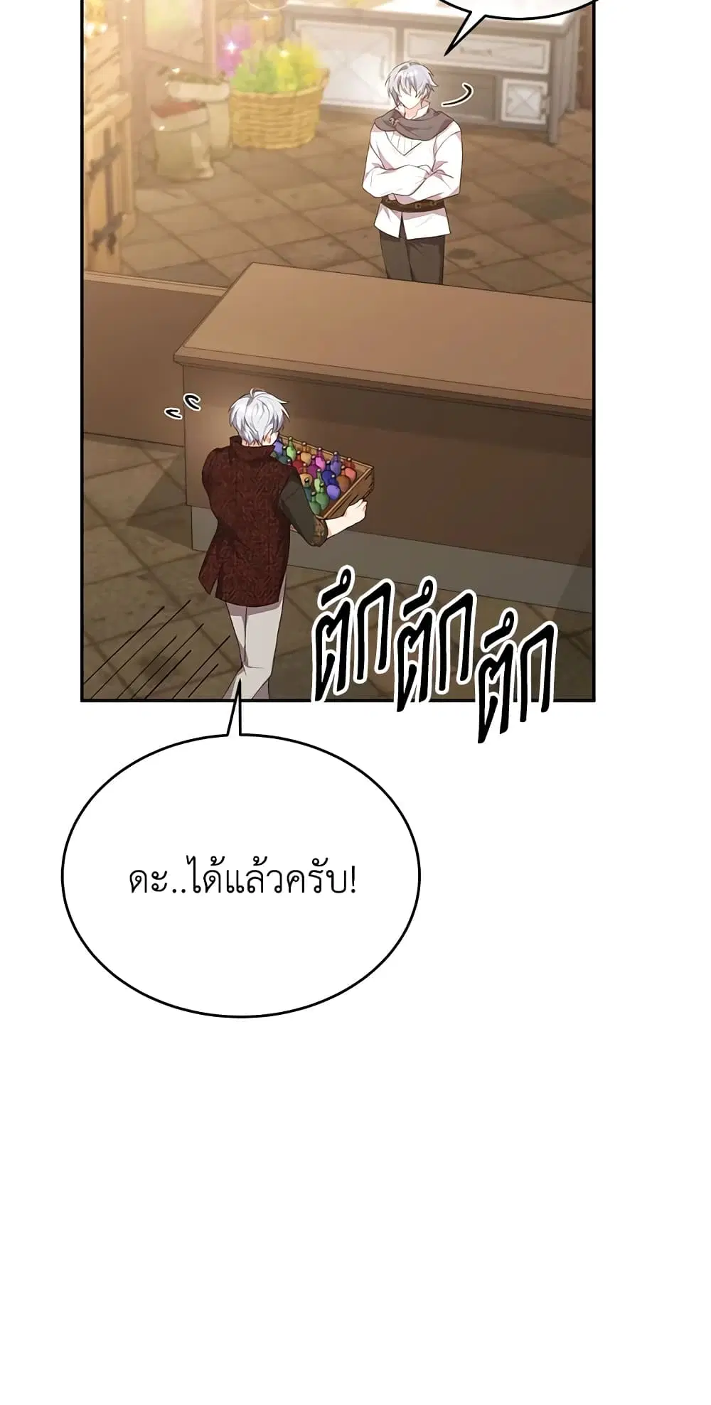 The Real Daughter Is Back ตอนที่ 44 หน้า 35