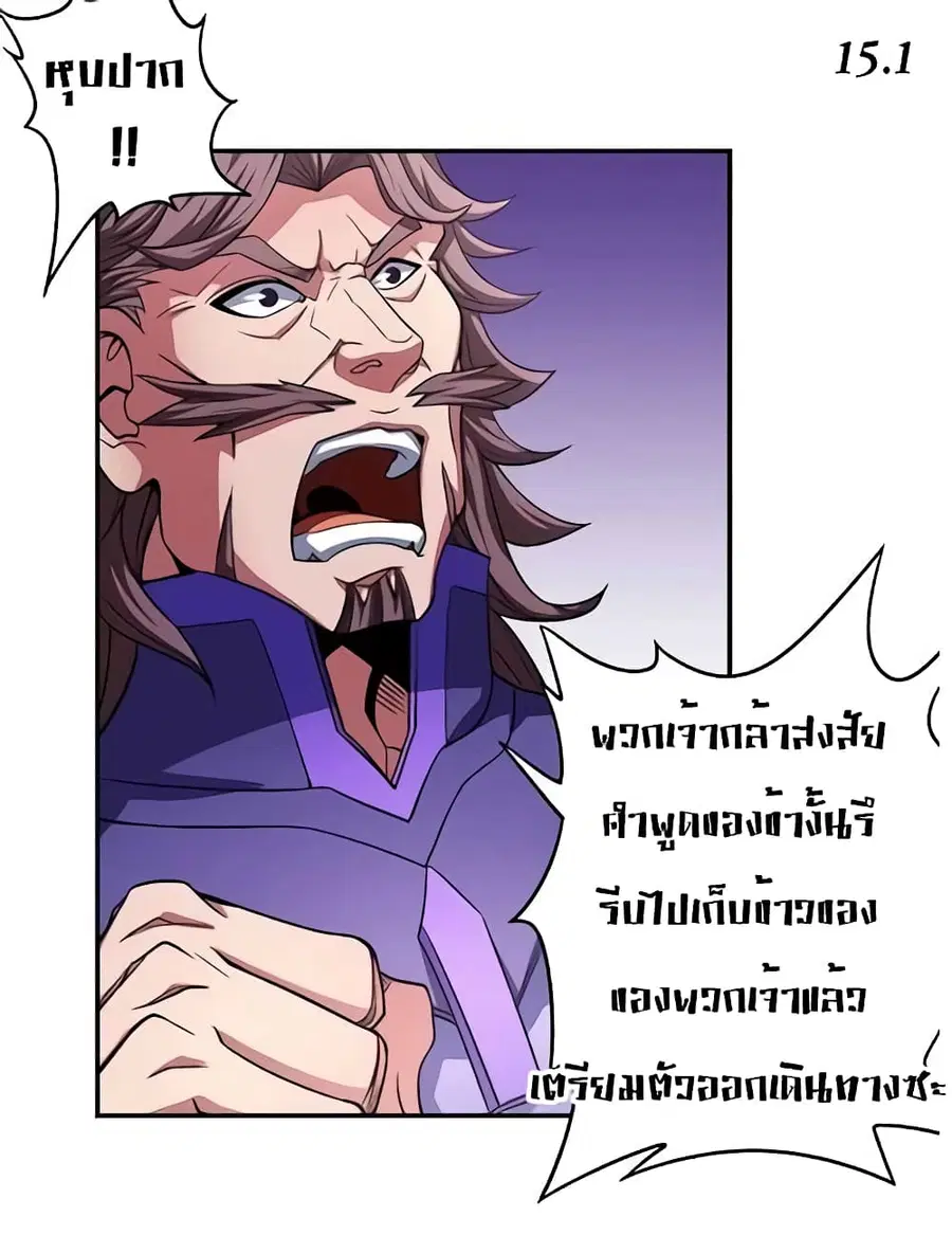God of Martial Arts ตอนที่ 294 หน้า 28