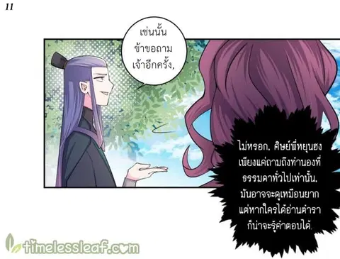 Above All Gods ตอนที่ 4.5 หน้า 12