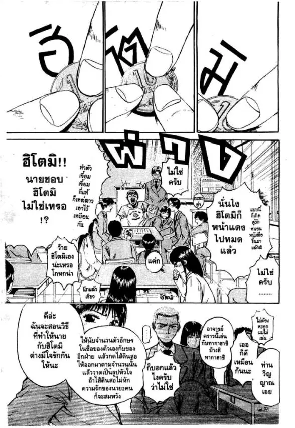 GTO : Great Teacher Onizuka ตอนที่ 25 หน้า 2