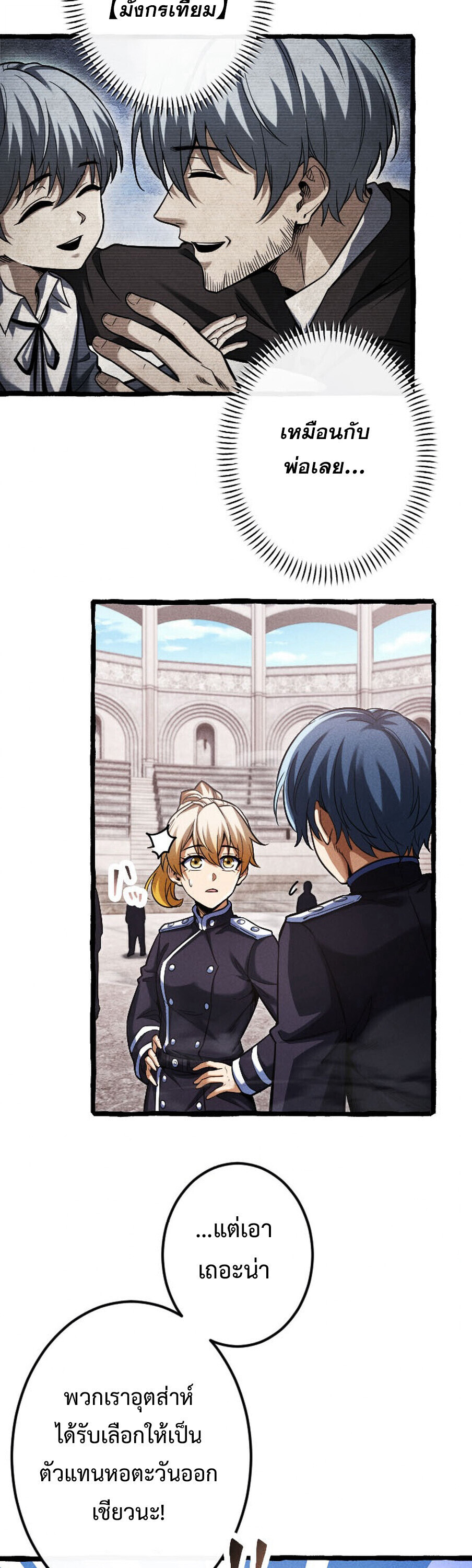 Reincarnates as His Descendant 1000 Years Later ตอนที่ 21 หน้า 4