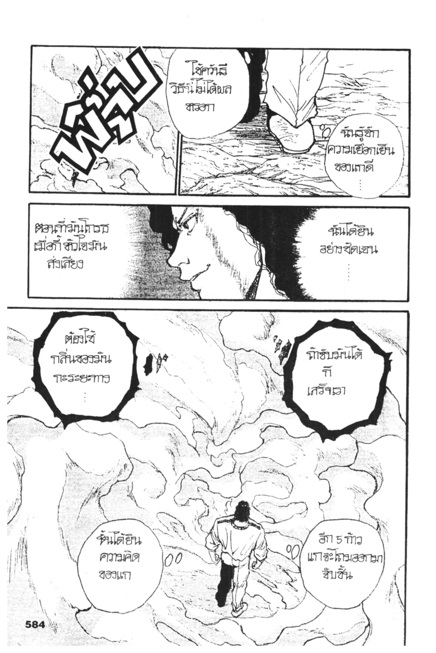 Yu Yu Hakusho ตอนที่ 128 หน้า 68
