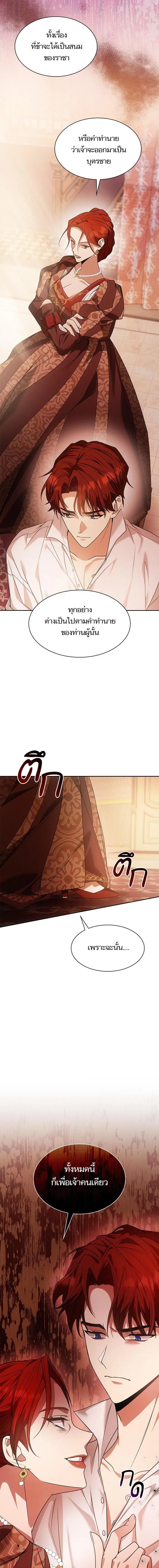 I Am the Queen in This Life ตอนที่ 13 หน้า 14