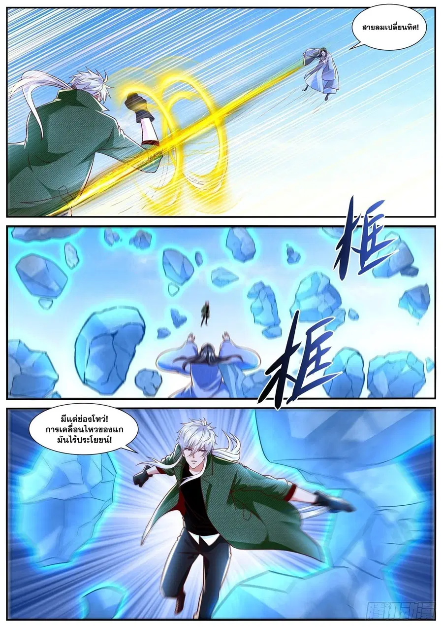 Rebirth Of The Urban Immortal Cultivator ตอนที่ 789 หน้า 4