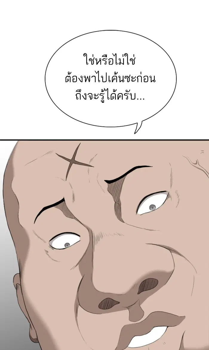 Bad Guy ตอนที่ 56 หน้า 53