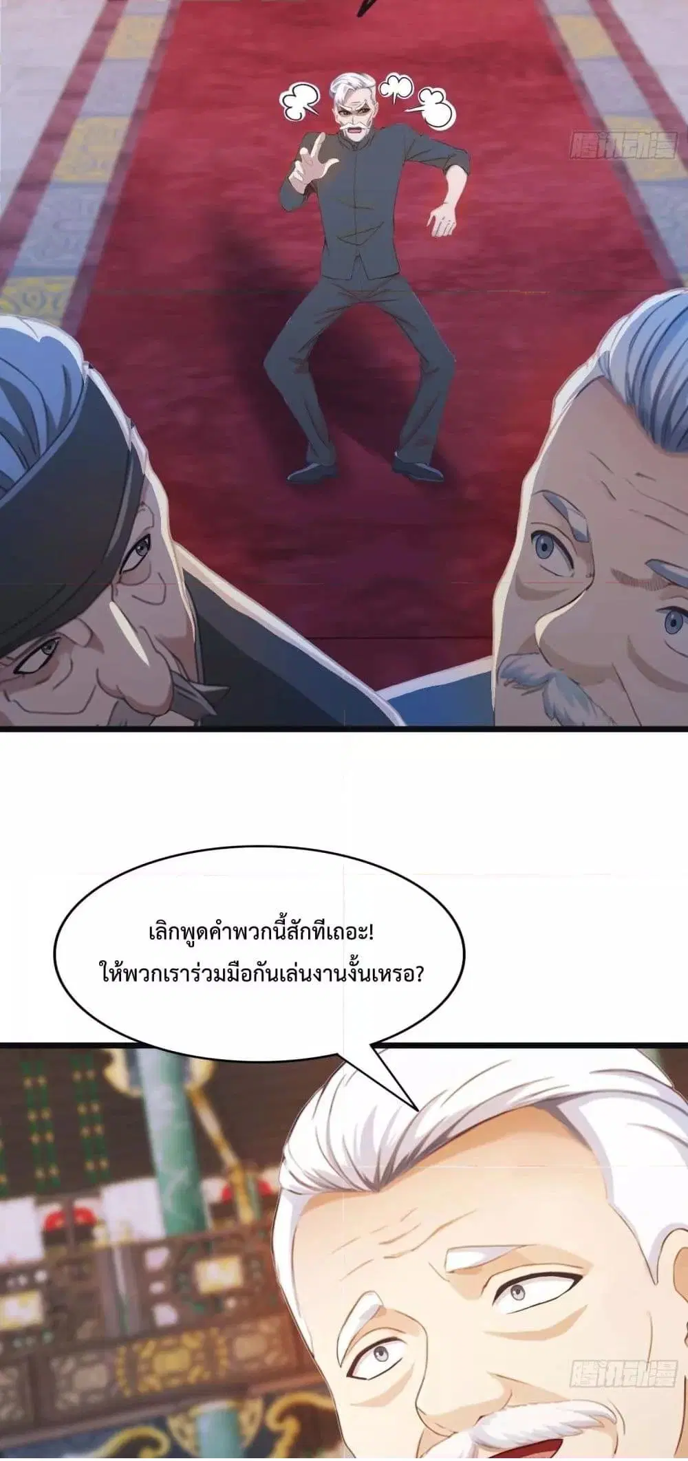 Master Cultivation Return ตอนที่ 459 หน้า 20