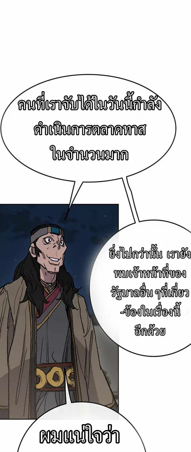 The Undefeatable Swordsman ตอนที่ 56 หน้า 29