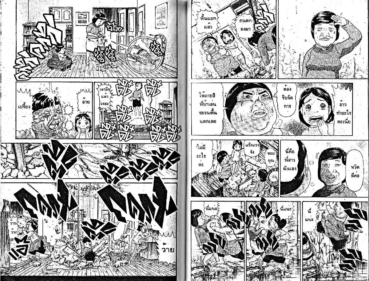 Urayasu Tekkin Kazoku ตอนที่ 74 หน้า 4