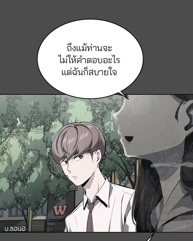 The Boy of Death ตอนที่ 50 หน้า 90