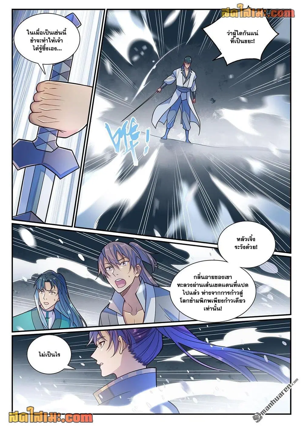 Bailian Chengshen ตอนที่ 1159 หน้า 4