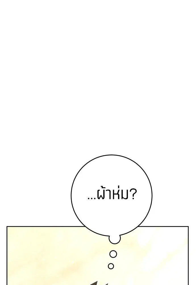 Your Throne ตอนที่ 226 หน้า 149