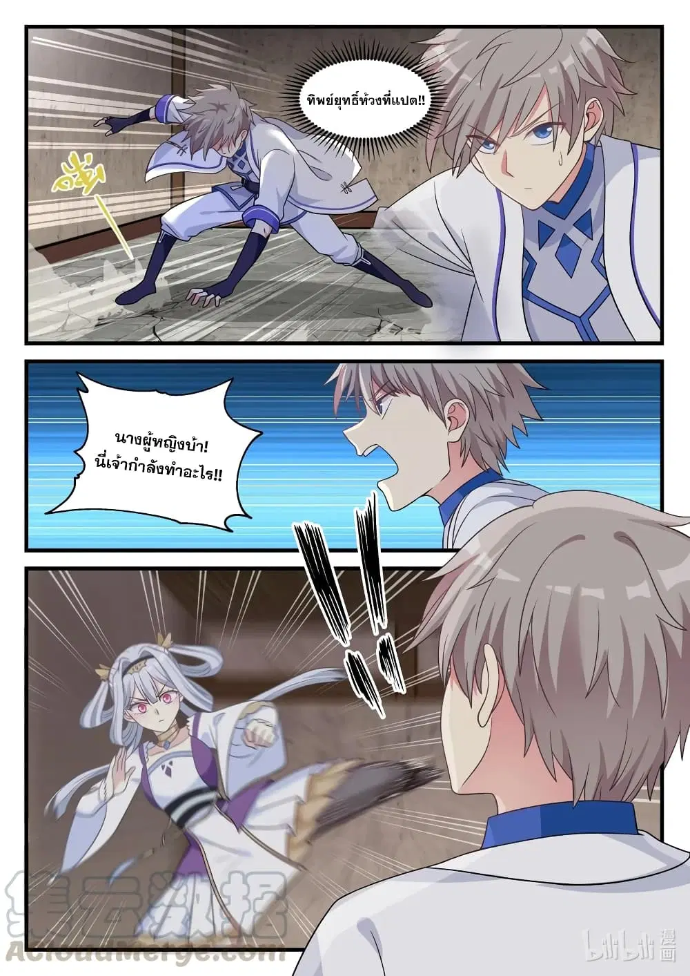 Martial God Asura ตอนที่ 38 หน้า 11