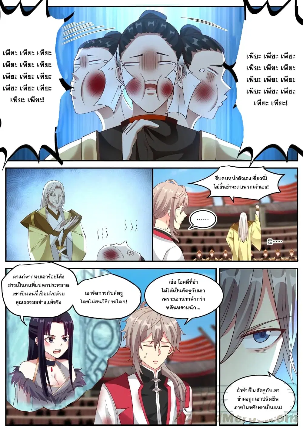 Martial God Asura ตอนที่ 222 หน้า 8