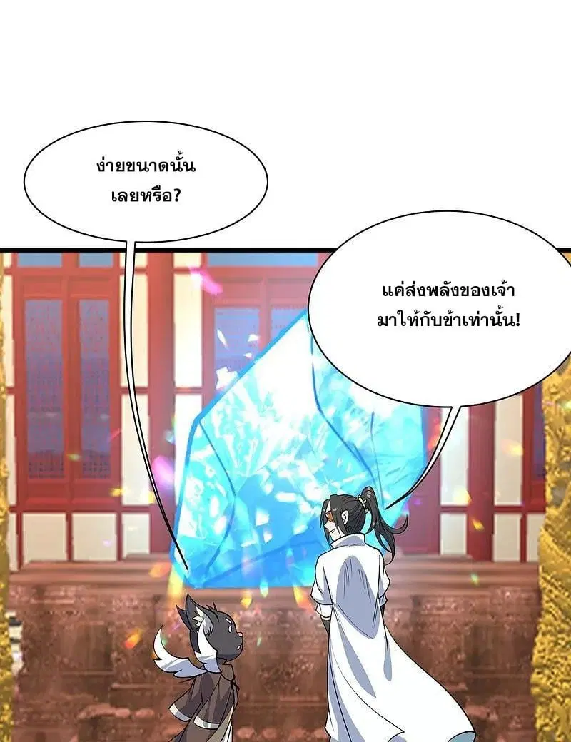 Matchless Emperor ตอนที่ 345 หน้า 27