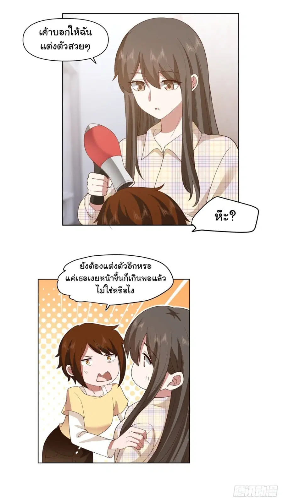 I Really Don’t Want to be Reborn ตอนที่ 163 หน้า 12