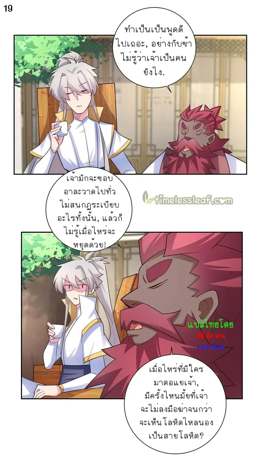 Above All Gods ตอนที่ 65 หน้า 20