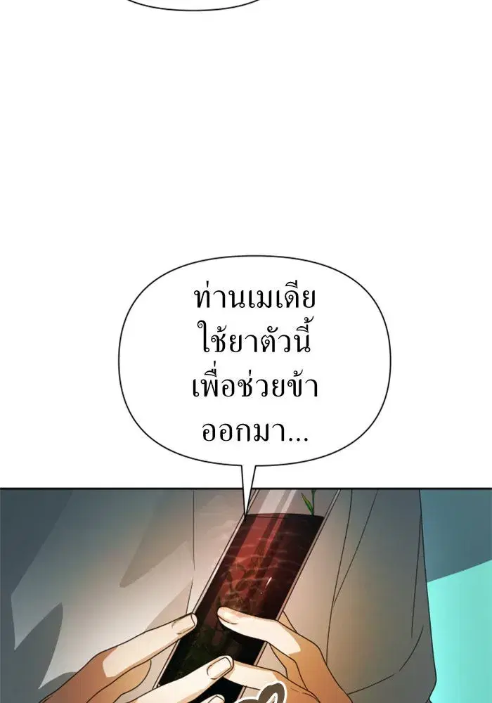 Your Throne ตอนที่ 71 หน้า 44