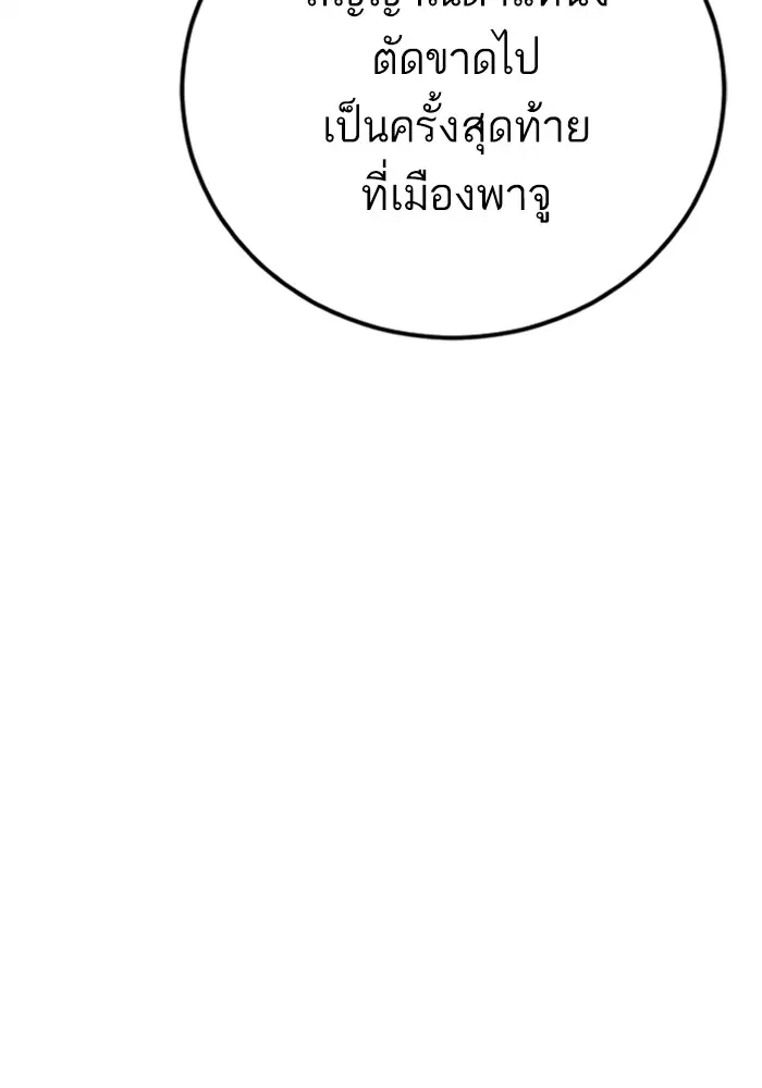 Manager Kim ตอนที่ 125 หน้า 19