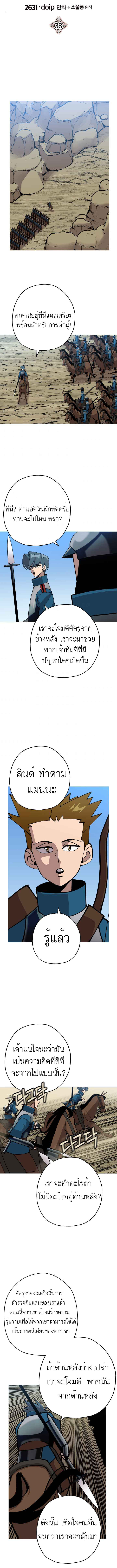 The Story of a Low-Rank จากเบี้ยสู่ราชัน ตอนที่ 38 หน้า 5