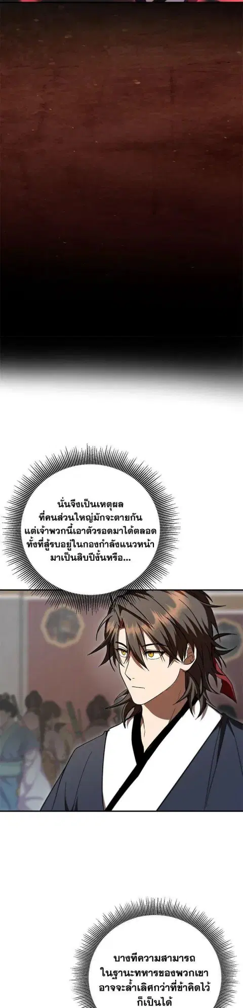 Path of the Shaman ตอนที่ 140 หน้า 11
