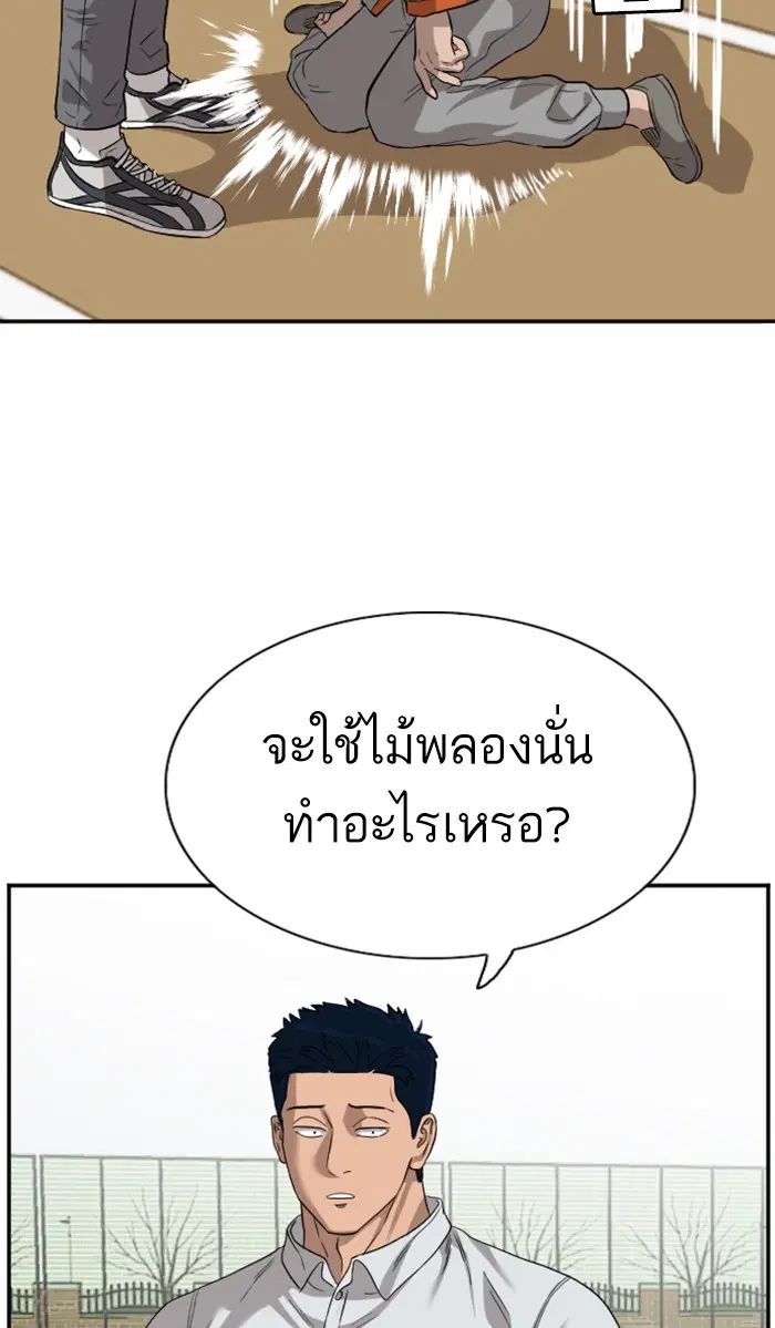 Bad Guy ตอนที่ 79 หน้า 54