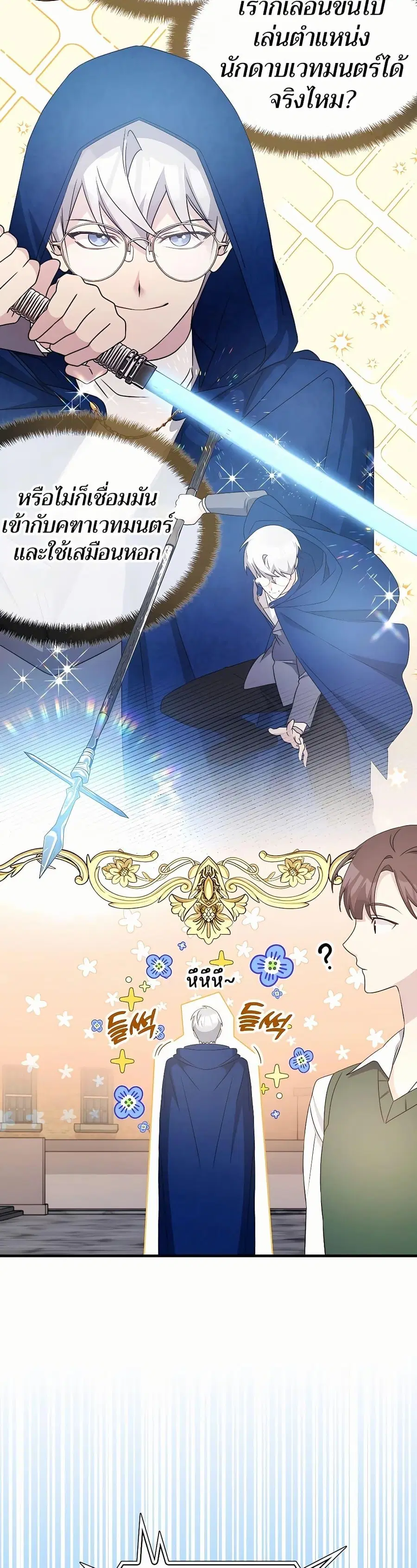 My Lucky Encounter From The Game Turned Into Reality ตอนที่ 46 หน้า 18