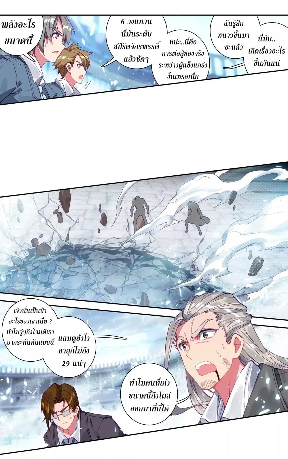 Douluo Dalu III: Longwang Chuanshuo ตอนที่ 119 หน้า 25