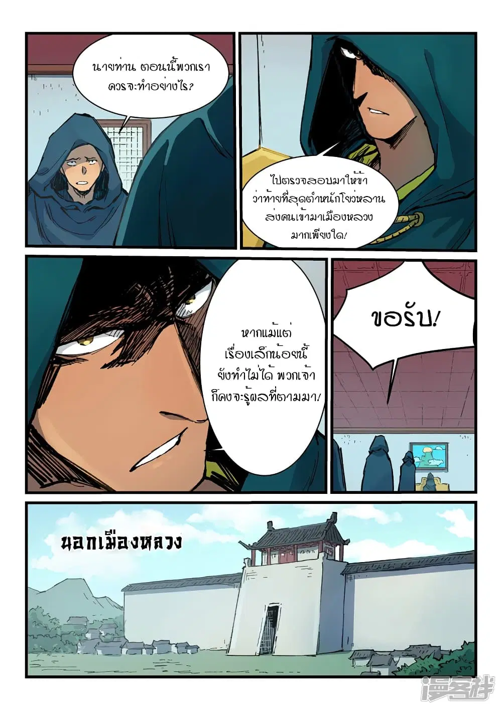 Star Martial God Techniquer ตอนที่ 378 หน้า 3