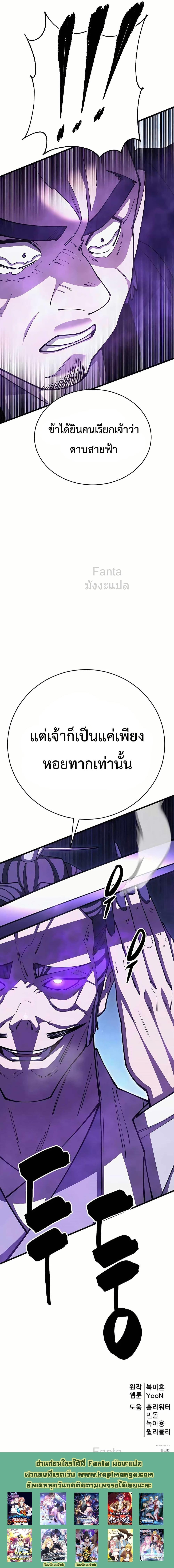 World’s Greatest Senior Disciple ตอนที่ 82 หน้า 27