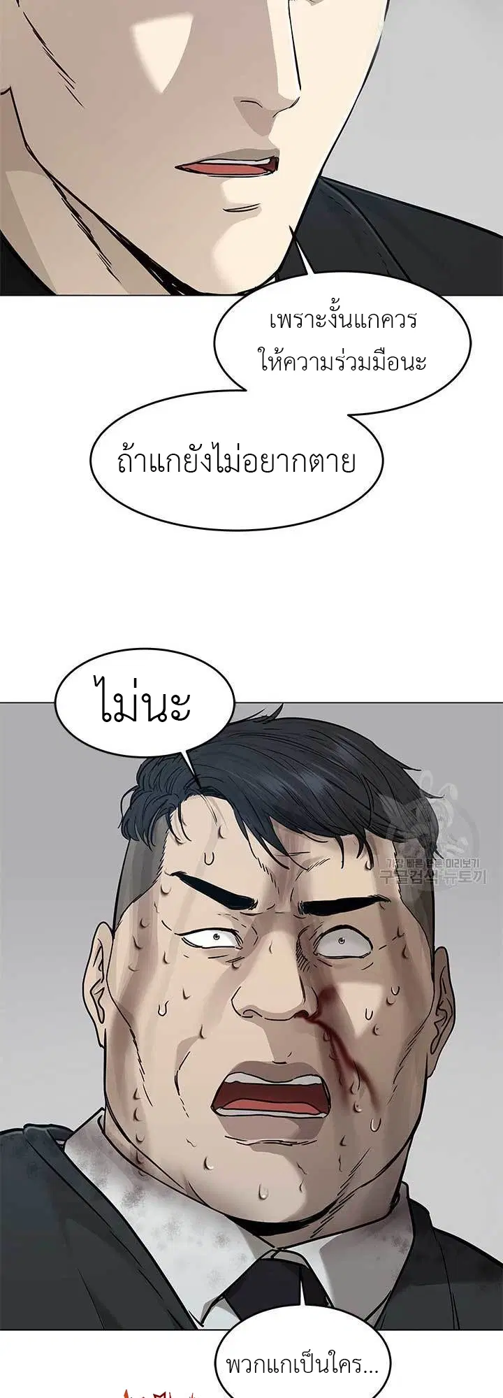 God of Blackfield ตอนที่ 176 หน้า 18