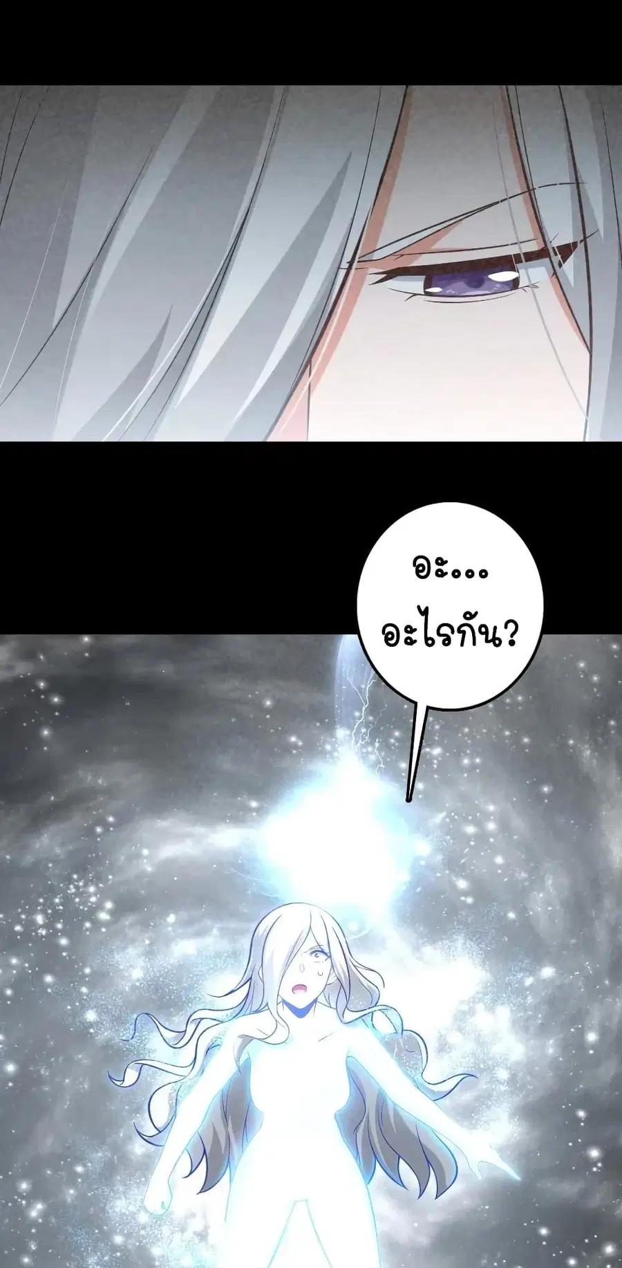 Release That Witch ตอนที่ 257 หน้า 37