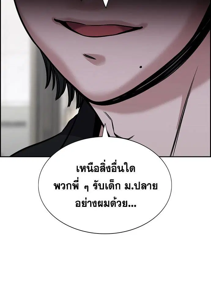 True Education ตอนที่ 146 หน้า 98