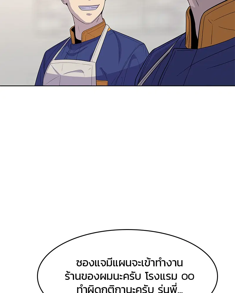 Kitchen Soldier ตอนที่ 111 หน้า 94